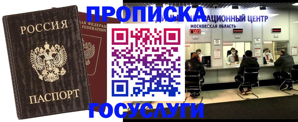 прописка поиск в Микуни