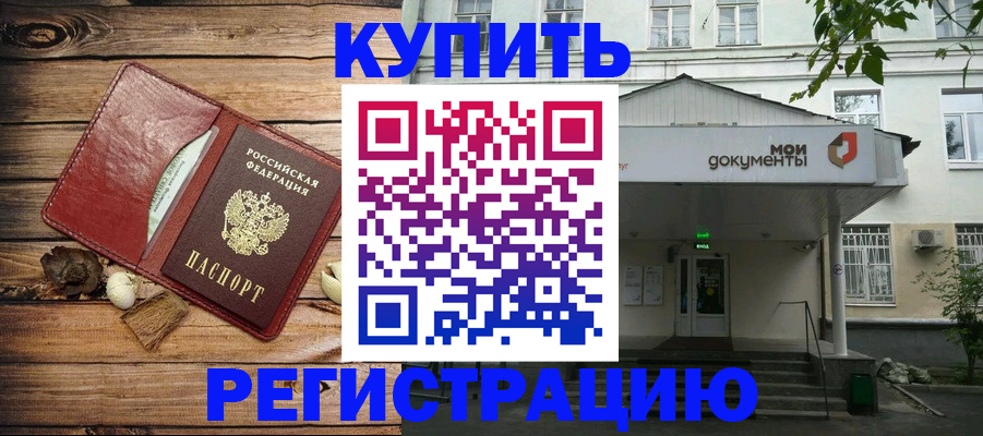 временная регистрация в квартире в Микуни
